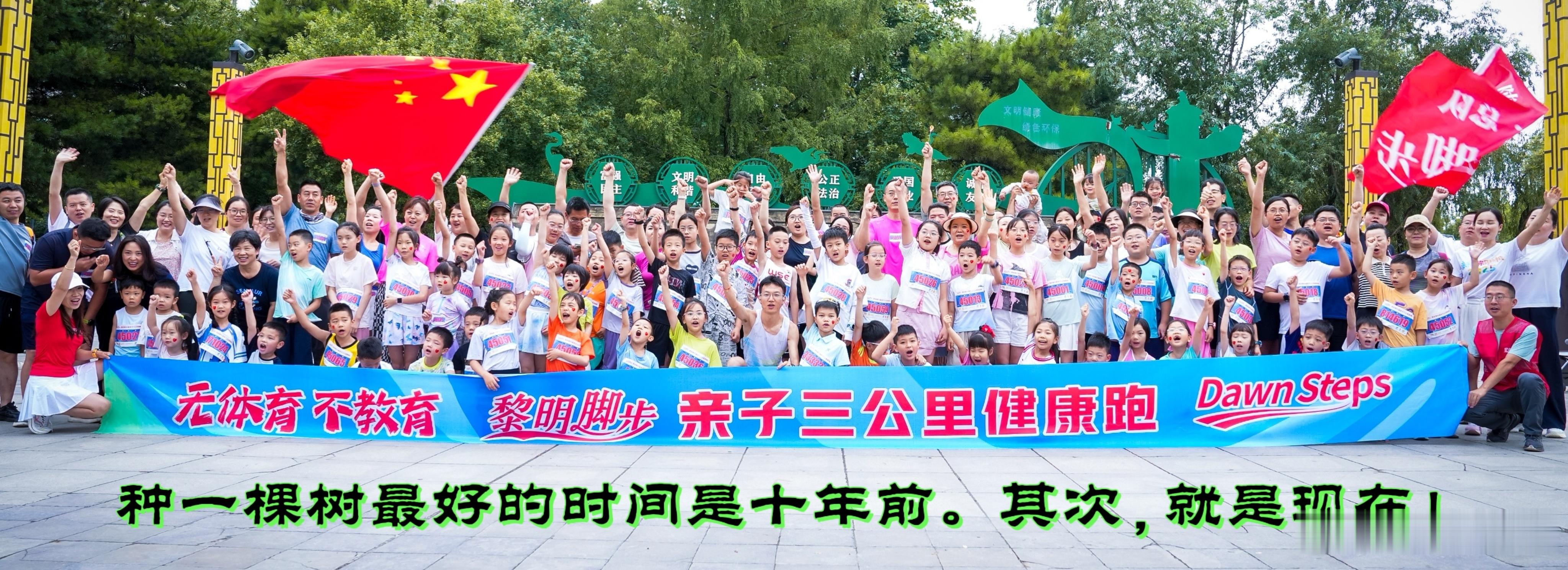 陕西黎明脚步亲子三公里 