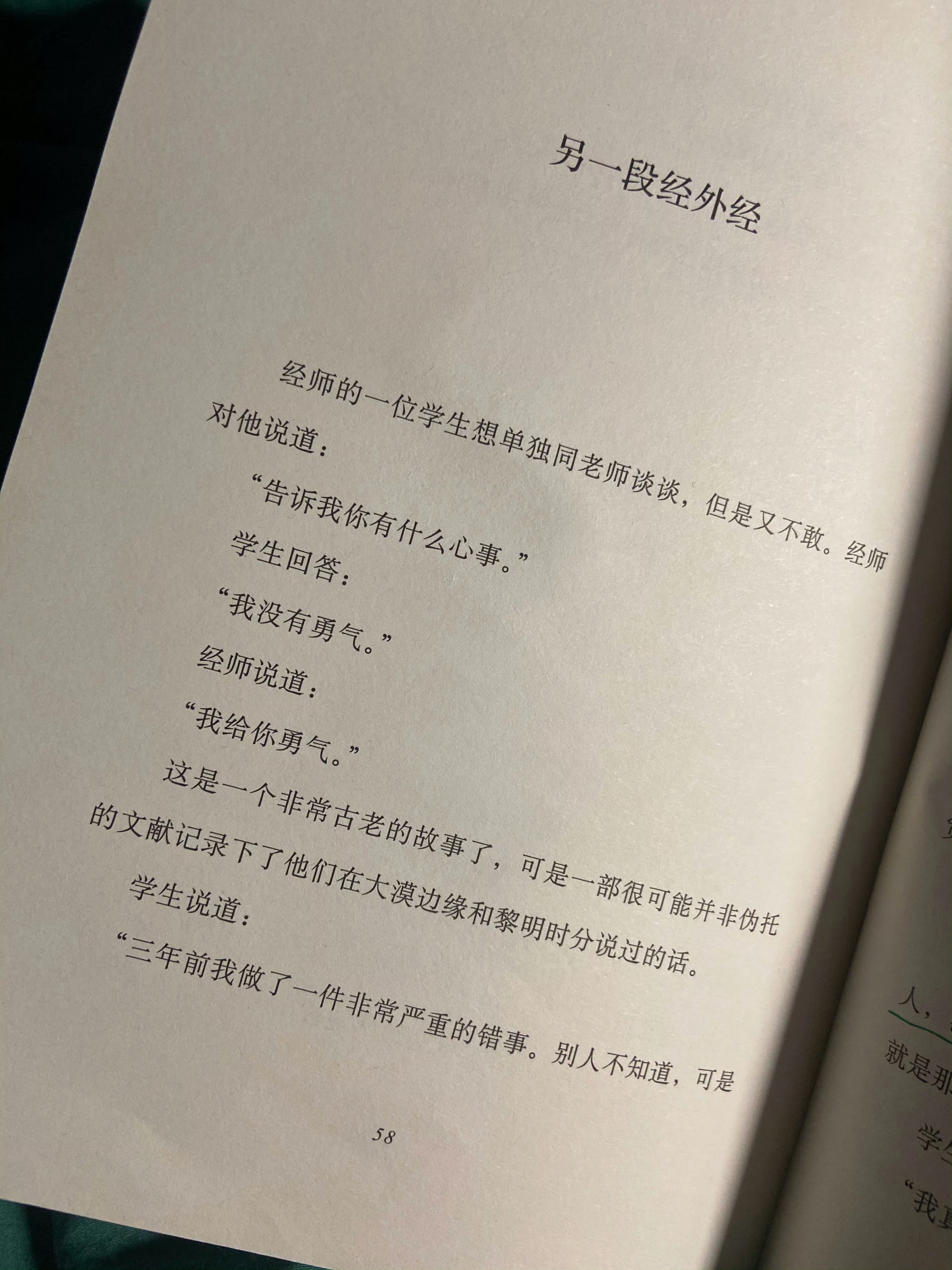 没有一个人不该同时下地狱和进天堂。但你可以坦荡而快乐，你必须自己拯救自己。 ​​