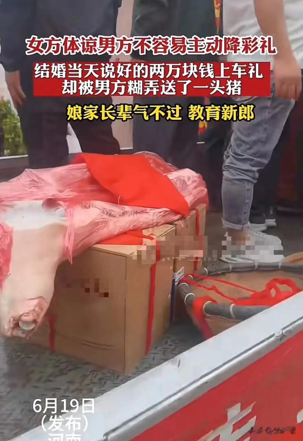 河南，女方看男方不容易，主动把彩礼从18万8降到了6万。可是结婚当天，说好的2万