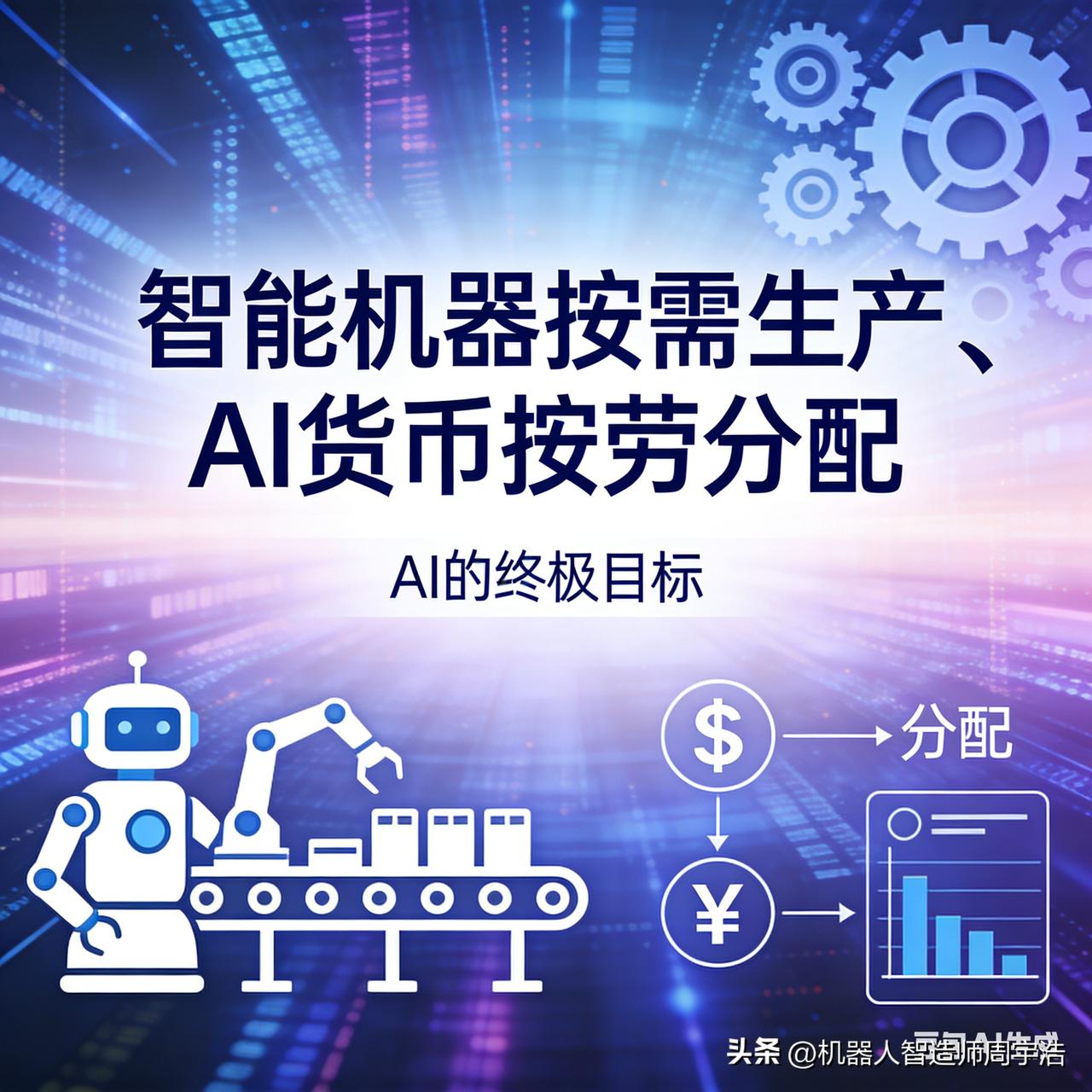 人类存在的价值就是发现AI，人类几千年的知识就是AI的生产资料；所以今天人类把思