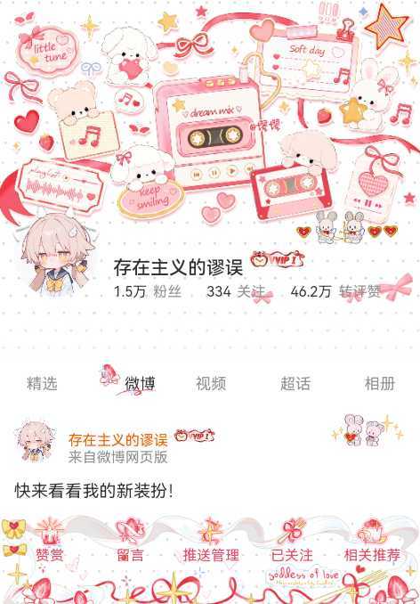 我正在参与微博会员装扮大赛，快来为我投票吧！网页链接