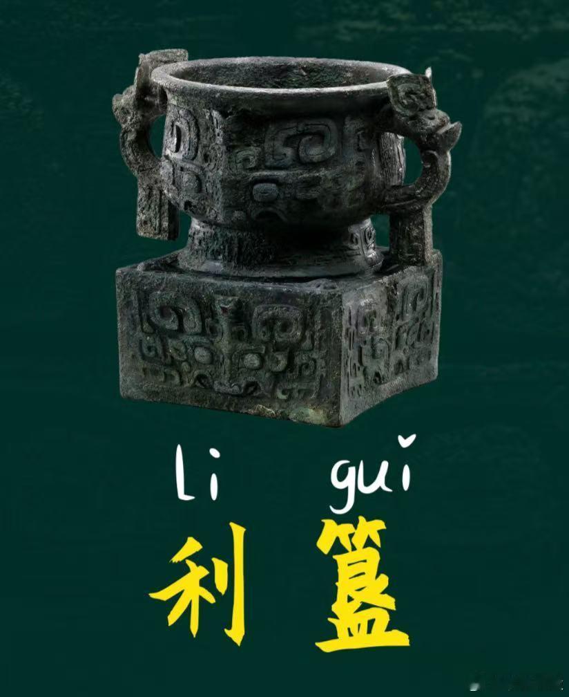 青铜器上的32字是时间证据禁止出境展览国宝的含金量三千年青铜不语，铭文自有乾坤，