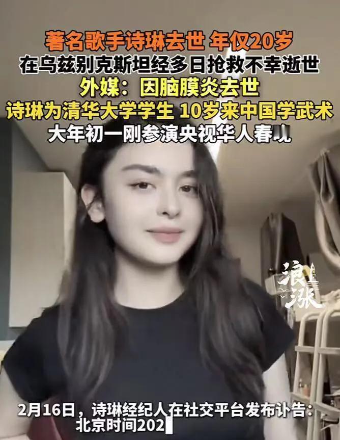 又一个小“感冒”被带走的女人

诗琳！(全名诗琳·阿卜杜拉耶娃）乌兹别克斯坦人，