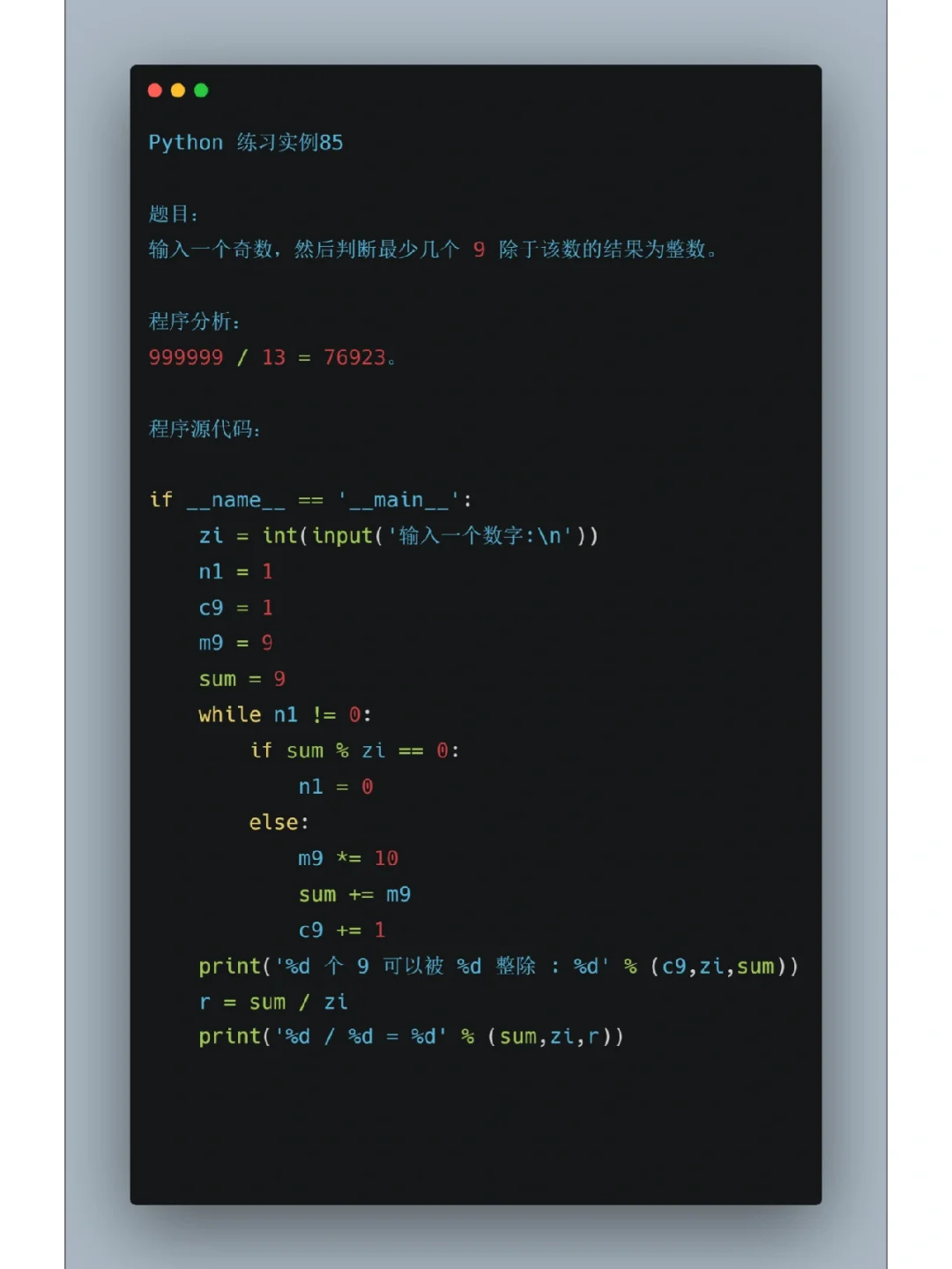 Python经典实例8⃣️5⃣️