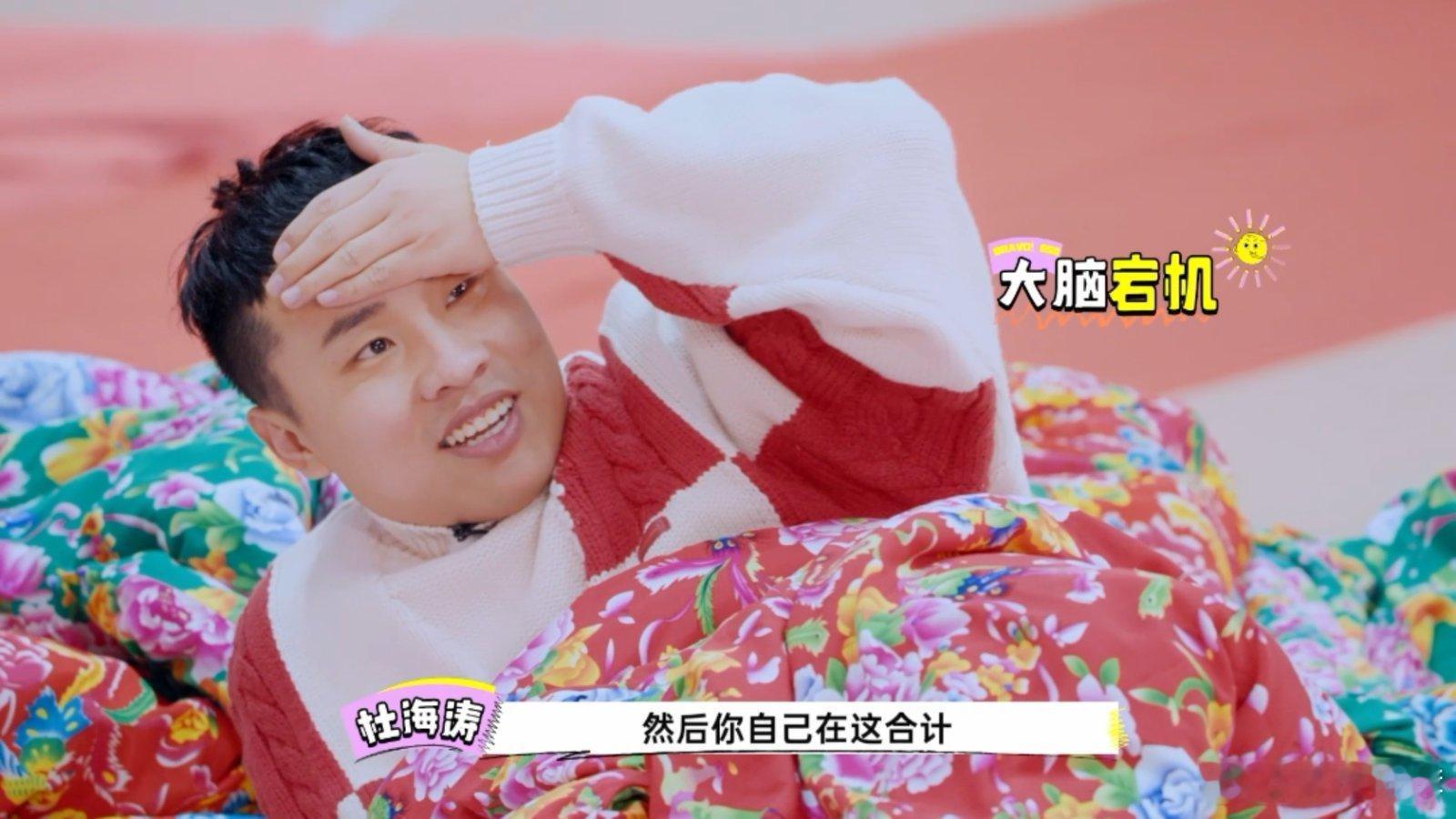 徐志胜跳高被忽悠瘸了   团建不能停  救命啊！650那帮人玩“好运一被子”游戏