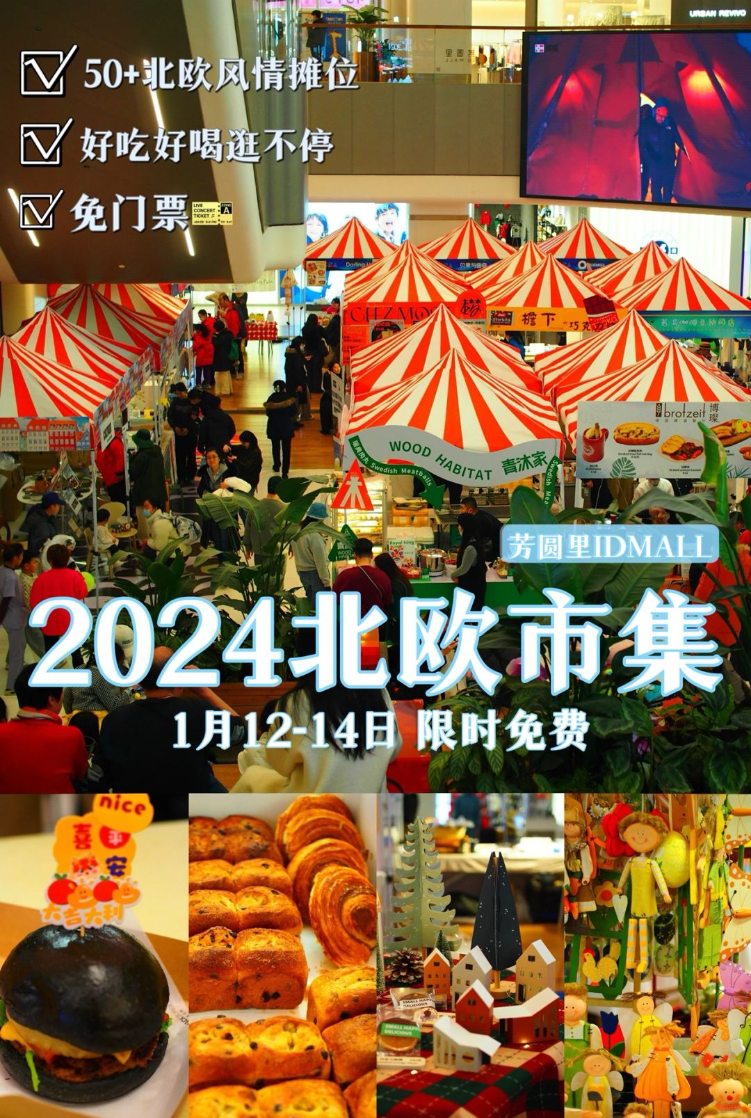 还得是北京❗️超好逛的北欧市集来咯💖
