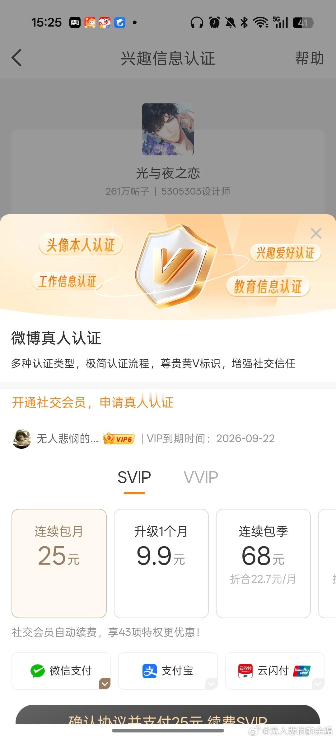 全世界倒数第一要脸的平台，SVIP没了连大咖都不给认了 