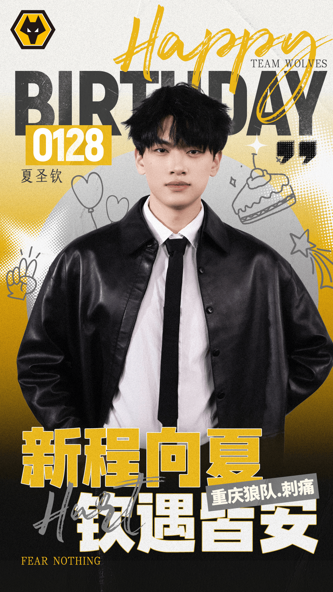 今天是刺痛29岁生日，狼队发文：我们相伴走过的第九个生日