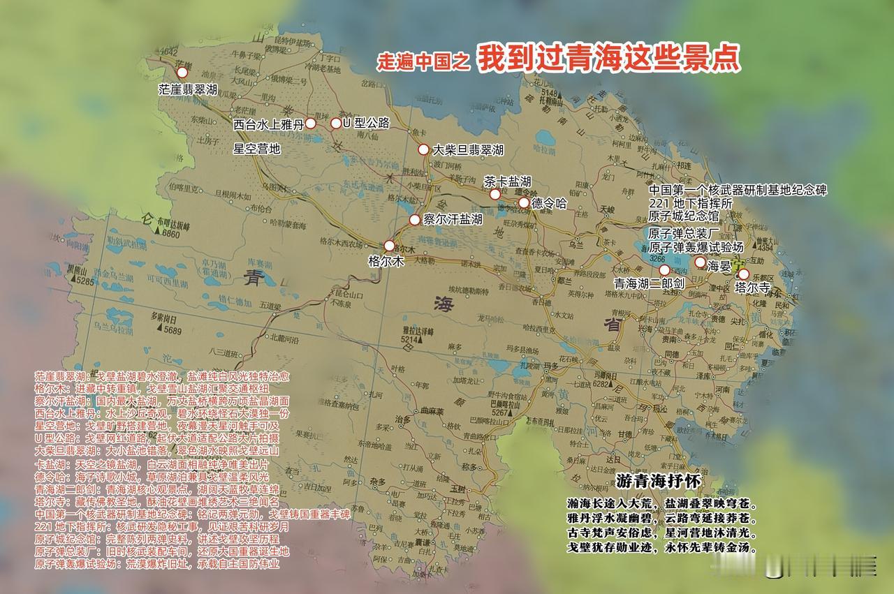 走遍中国之我到过青海这些景点
西北青海旅行感悟
踏遍青海戈壁盐湖，我终于体会到西