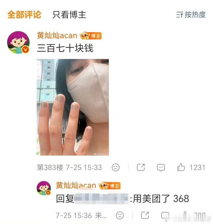 黄灿灿370元做的丑美甲黄灿灿斥巨资370安排美甲，成品只是简单纯色猫眼，甲型都