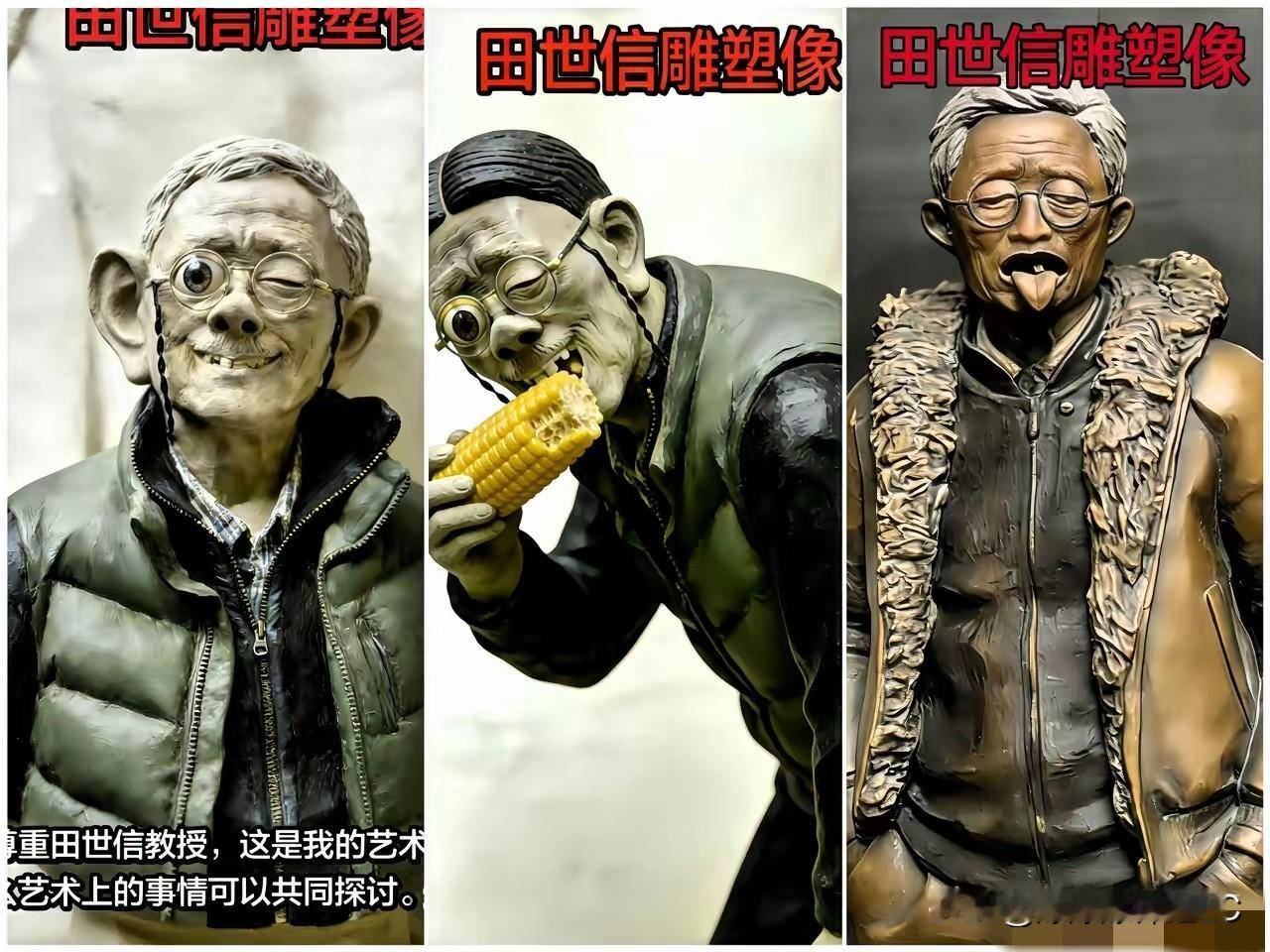 这届网友真是笋到家了，大半夜给我笑精神了。

那个叫田世信的“大艺术家”，平时最