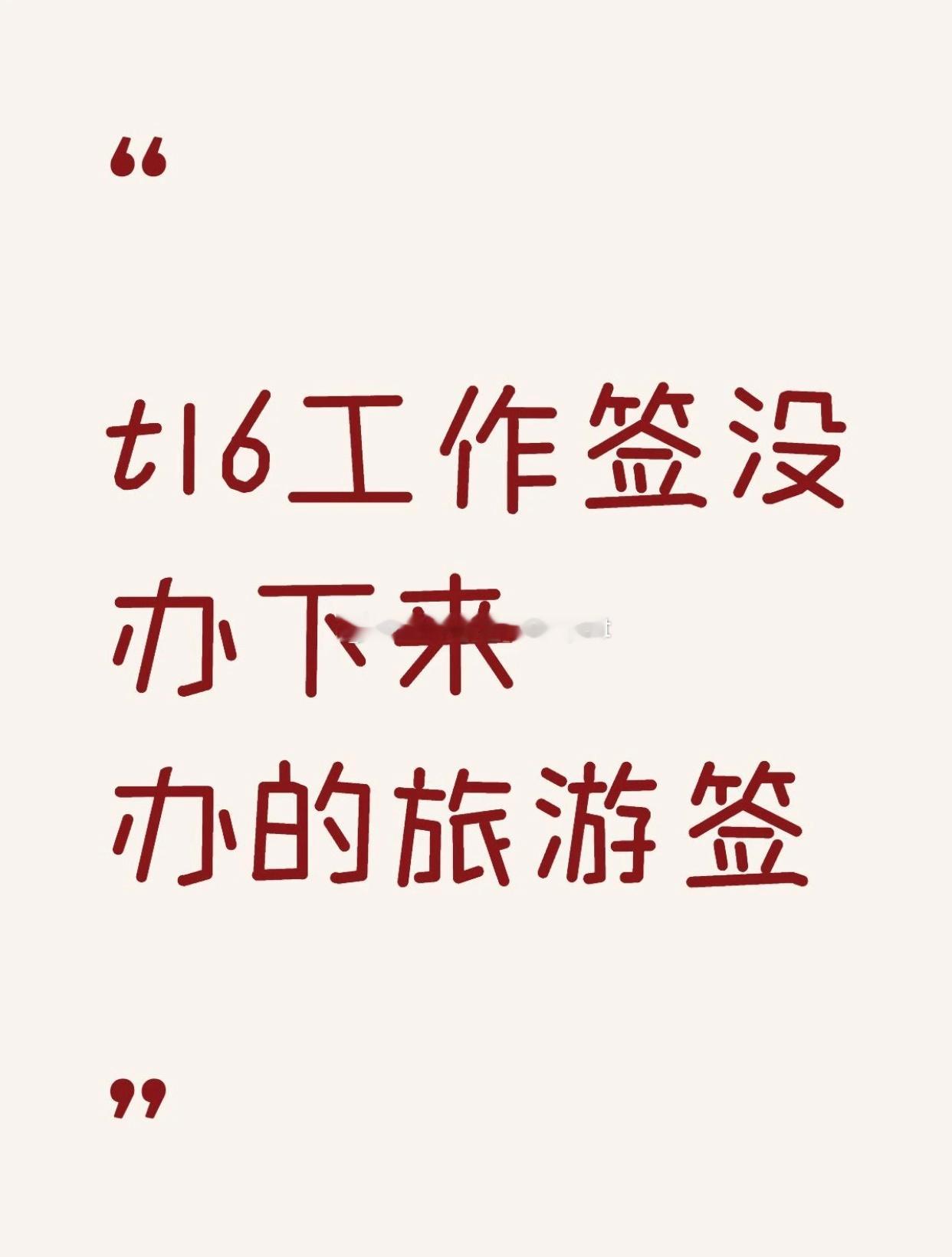 好像是没赶上？