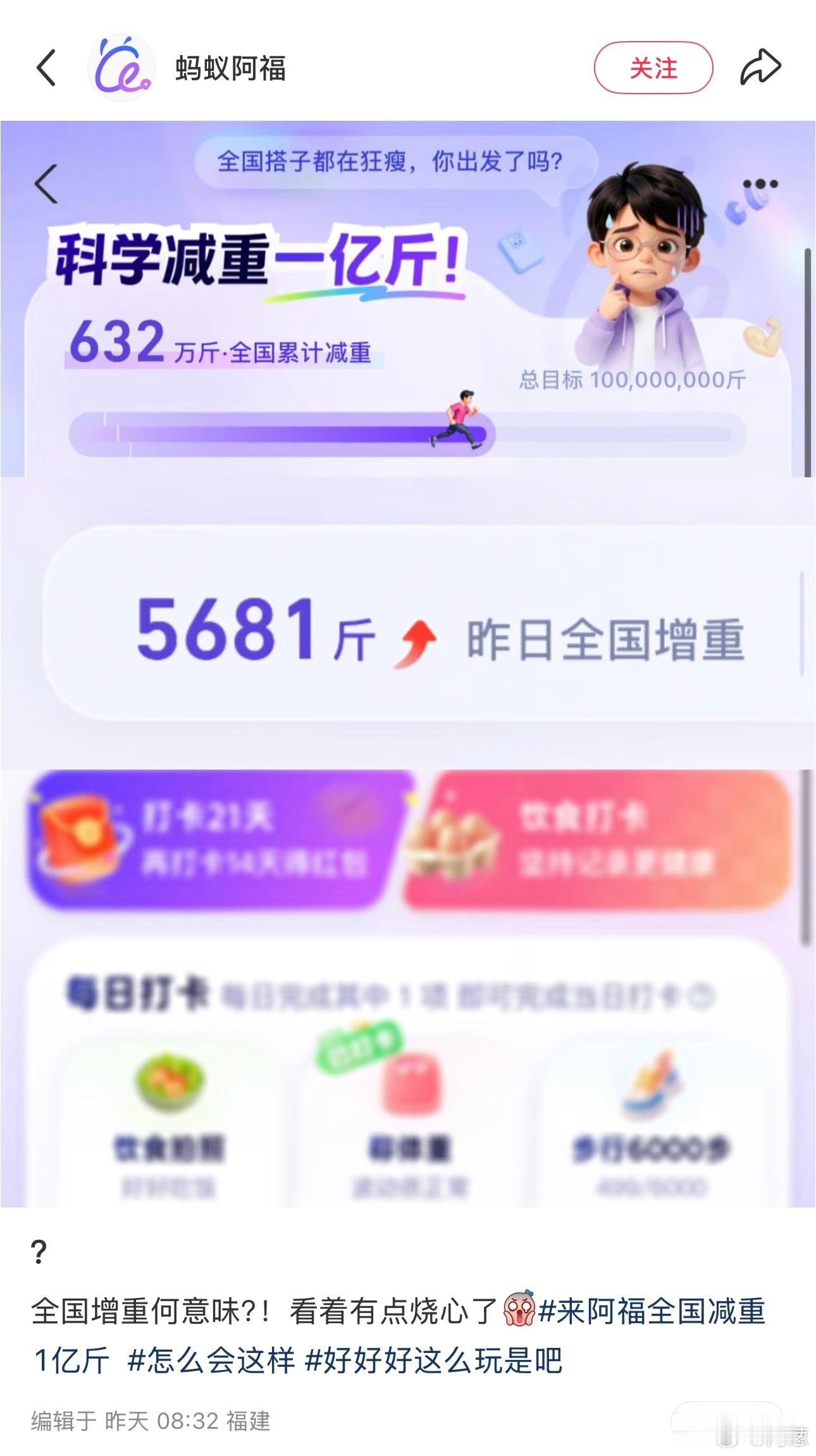 一觉醒来，全国增重1.91万斤（9.55吨），而我贡献了0.8斤。笑死，蚂蚁阿福