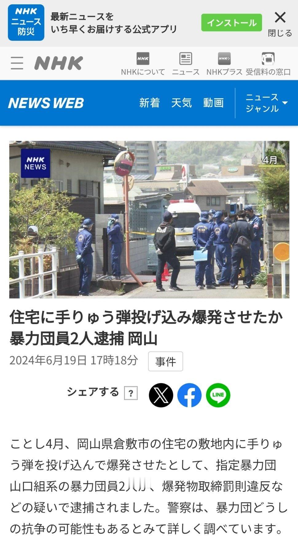 都4202年了还“抗争”呢俩山口组系暴力团成员用朝住宅扔手雷原因是认为该住宅可能