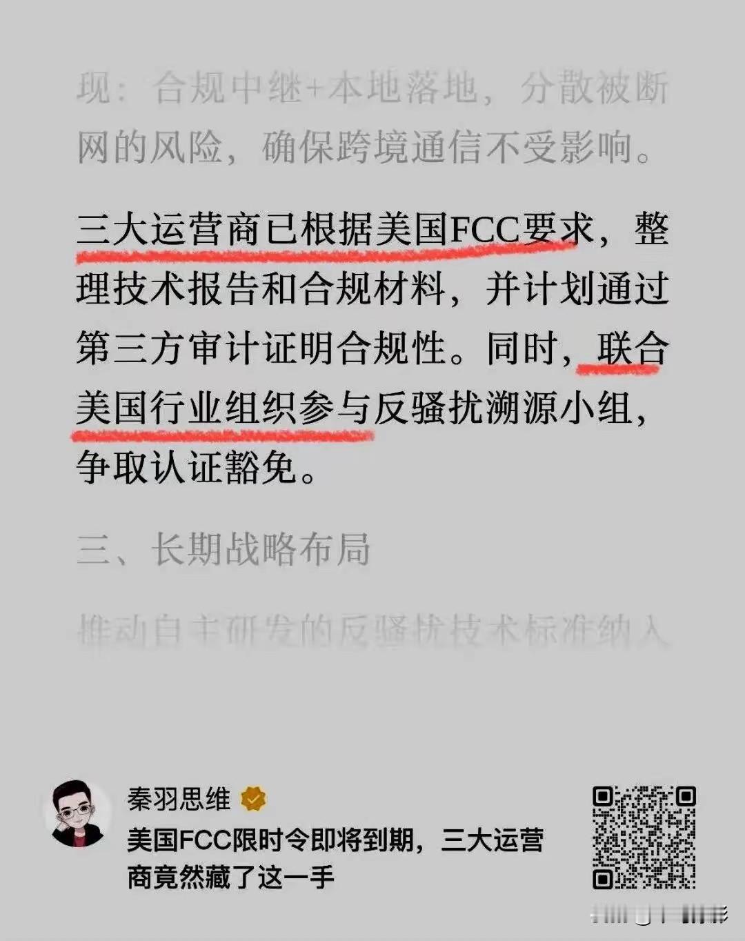 手机诈骗电话和骚扰电话少了，这得感谢美国？