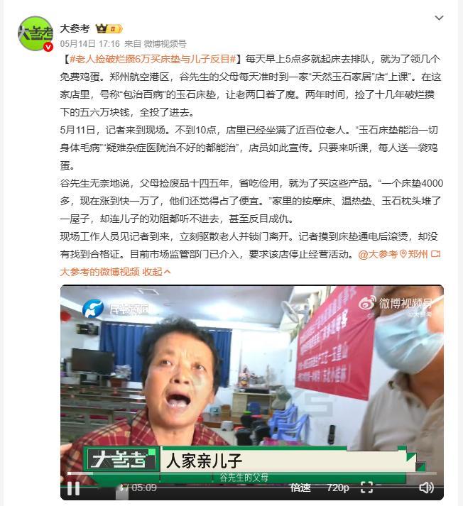 老人捡破烂攒6万买床垫与儿子反目 谷先生父母每天凌晨5点排队领免费鸡蛋，两年把捡