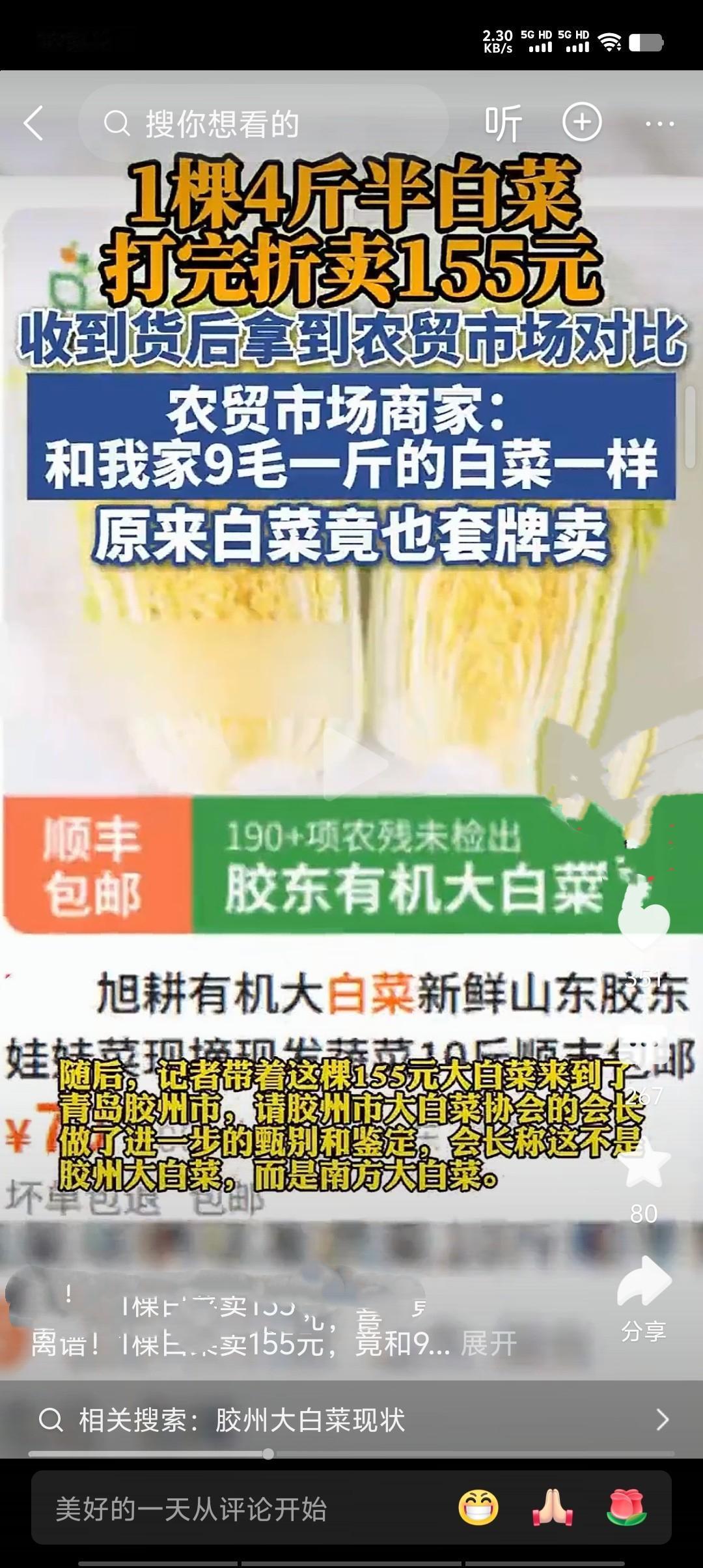 155元一棵的天价白菜与9毛一斤的平价白菜，看似天壤之别，实则都是市场供需的产物