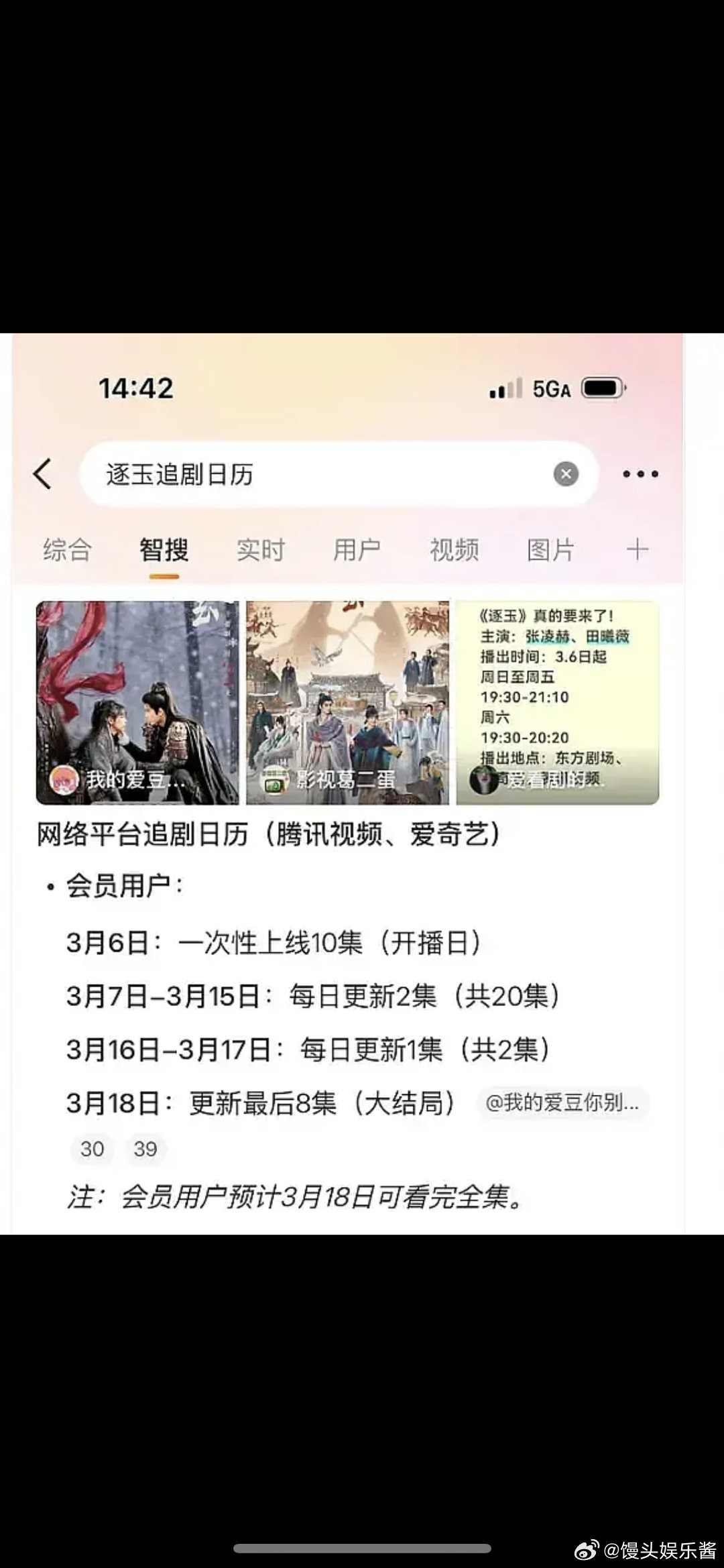 张凌赫、田曦薇逐玉首日10集是为了首日破万吗？ 