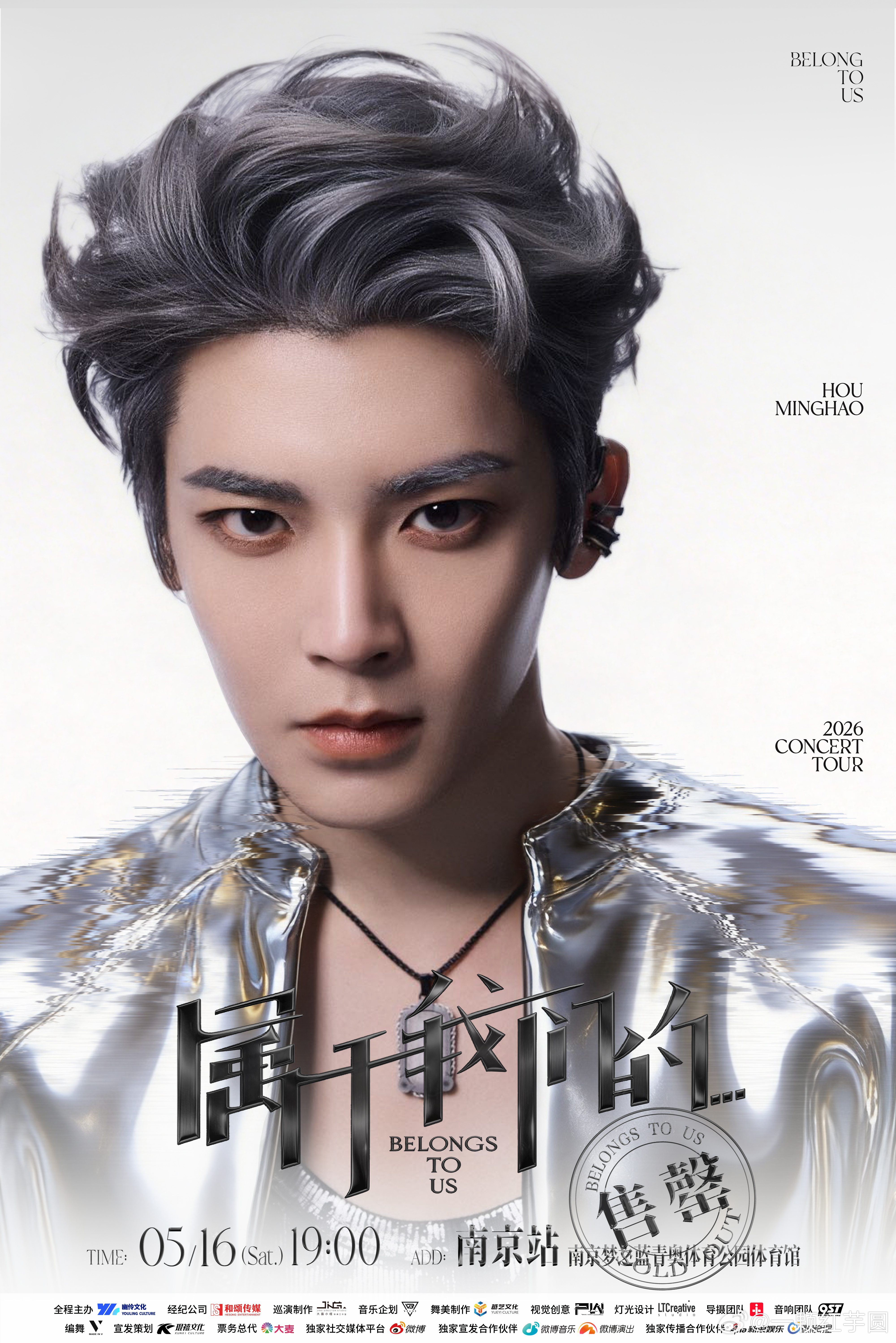 侯明昊“属于我们的”巡回演唱会南京站秒售罄！ 