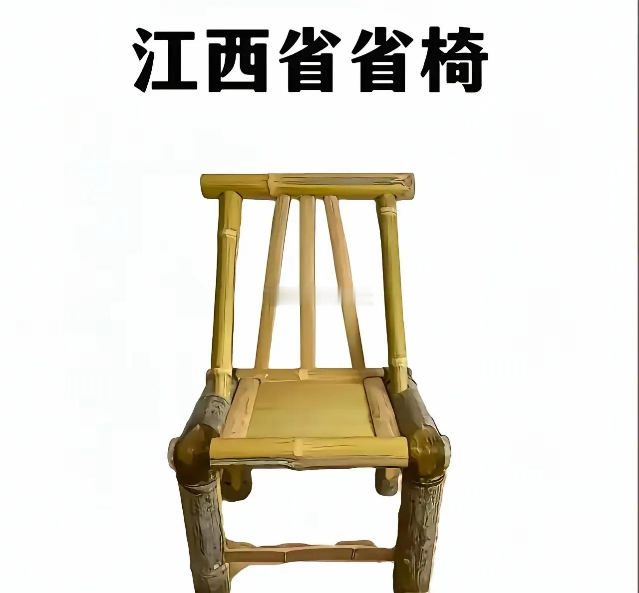 据说这是江西省的省椅，有没有江西的朋友出来说一下，这个椅子在你们老家用土话把它叫