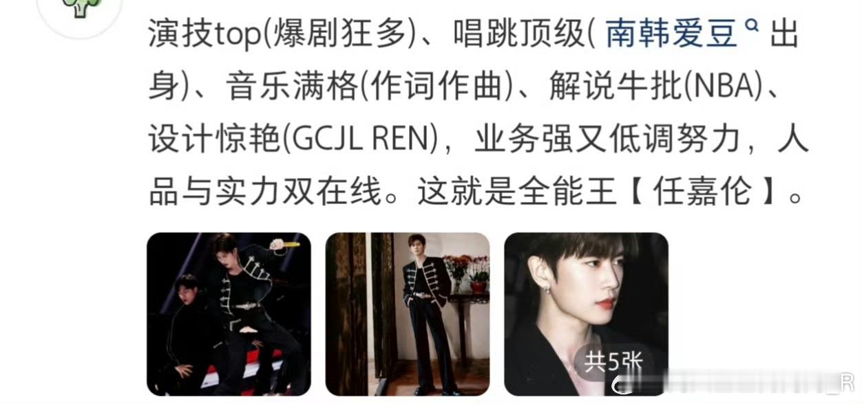 说的每一句都客观公正任嘉伦就是全能王难怪近来拿的奖都是全能艺人了名副其实啊任嘉伦
