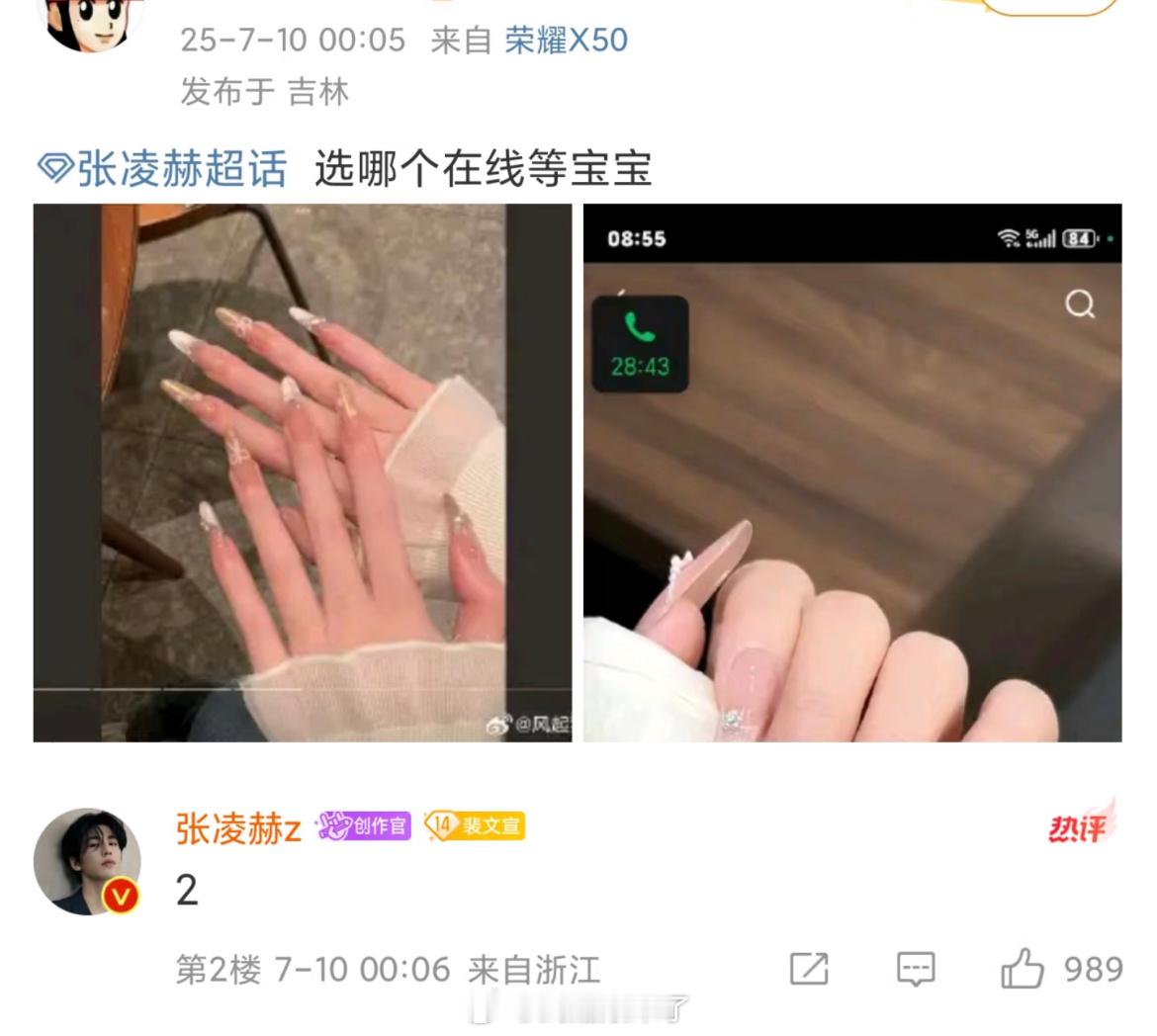 XSWL凌晨了张凌赫还在超话帮粉丝选美甲 ​​​