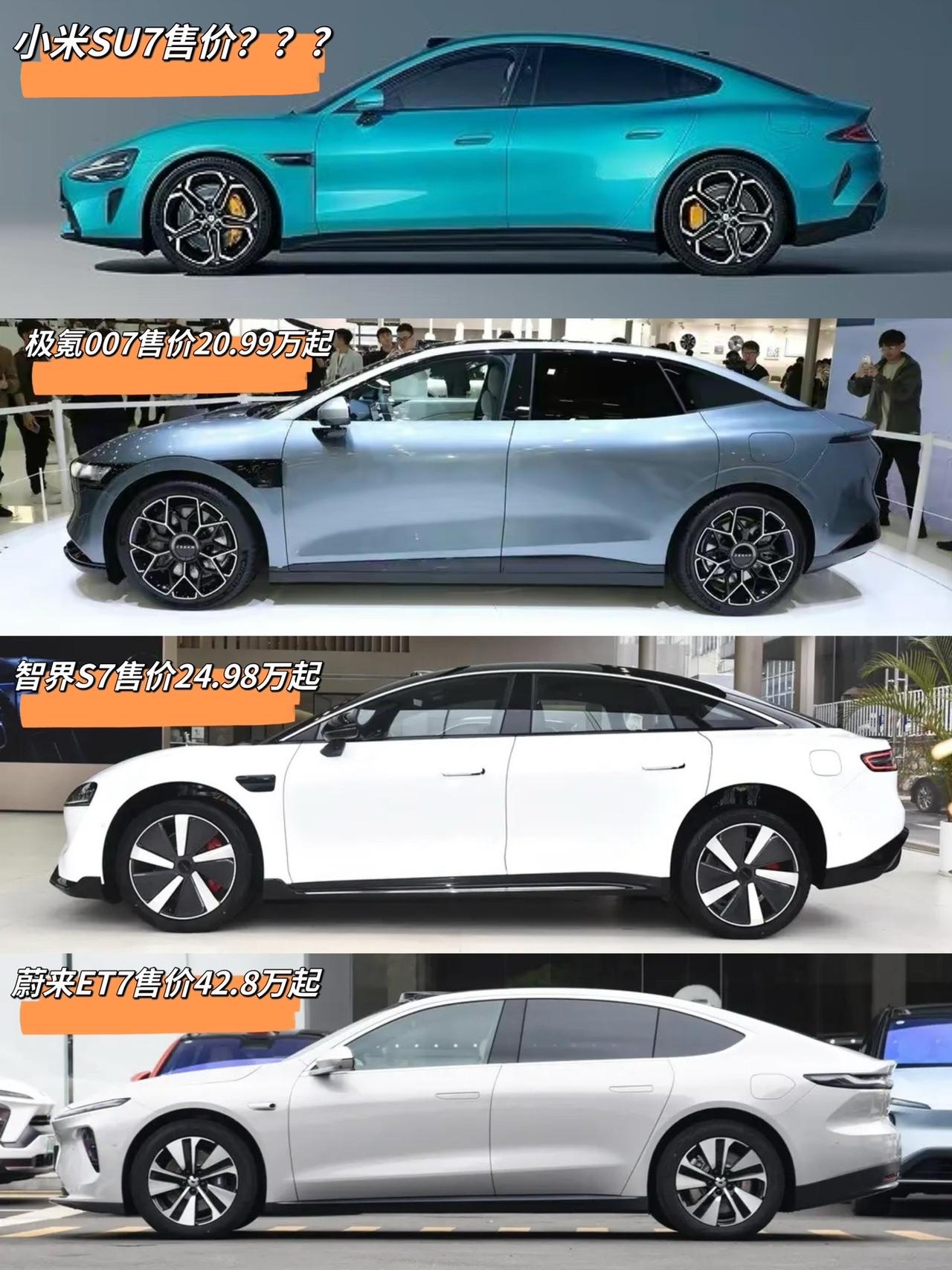 小米SU7会卖哪个7的价格呢？#新能源汽车 #小米汽车 #SU7 会卖蔚来ET7