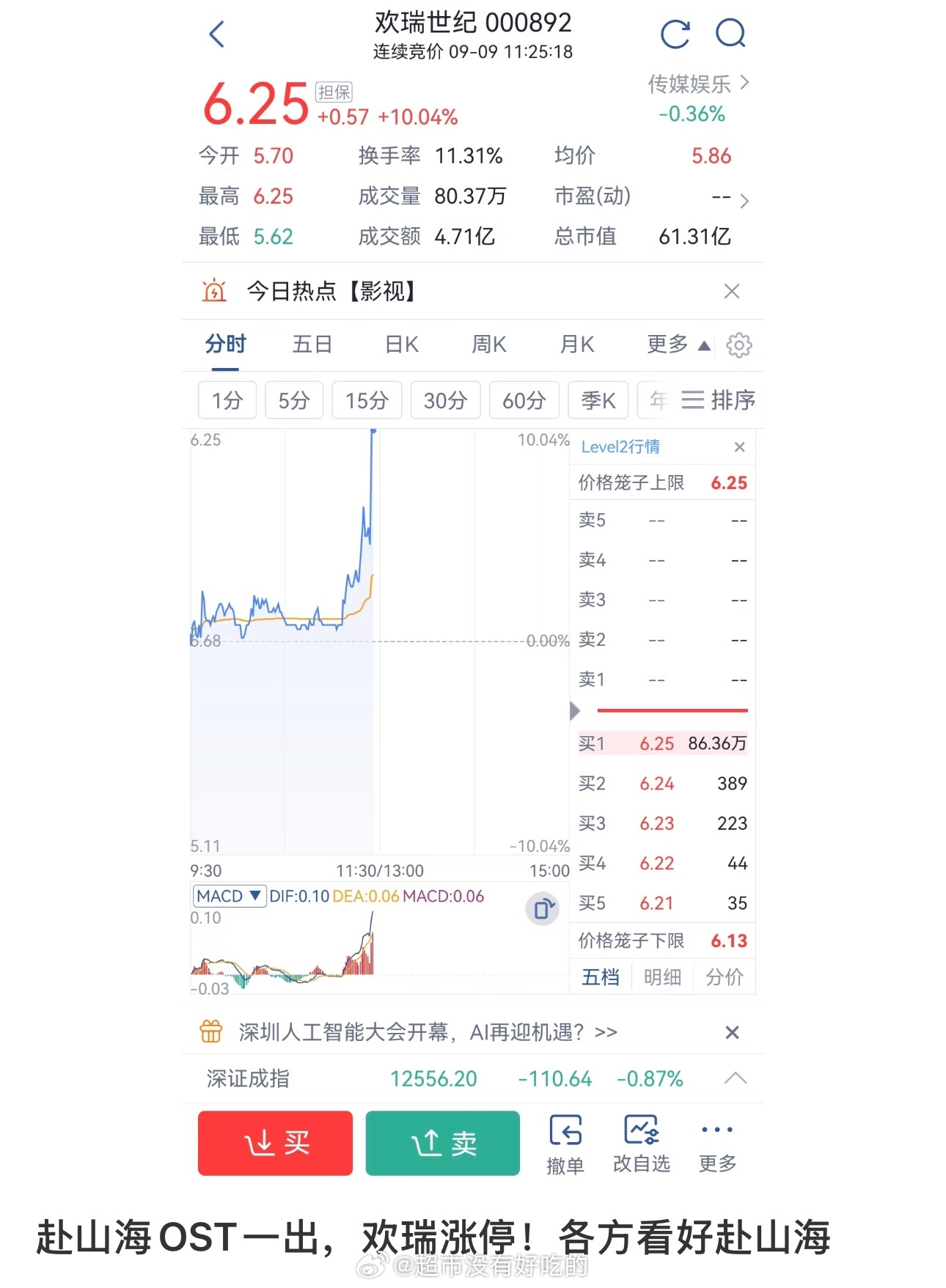 赴山海OST一出，欢瑞涨停！少了成毅直接退市[哈哈] ​​​