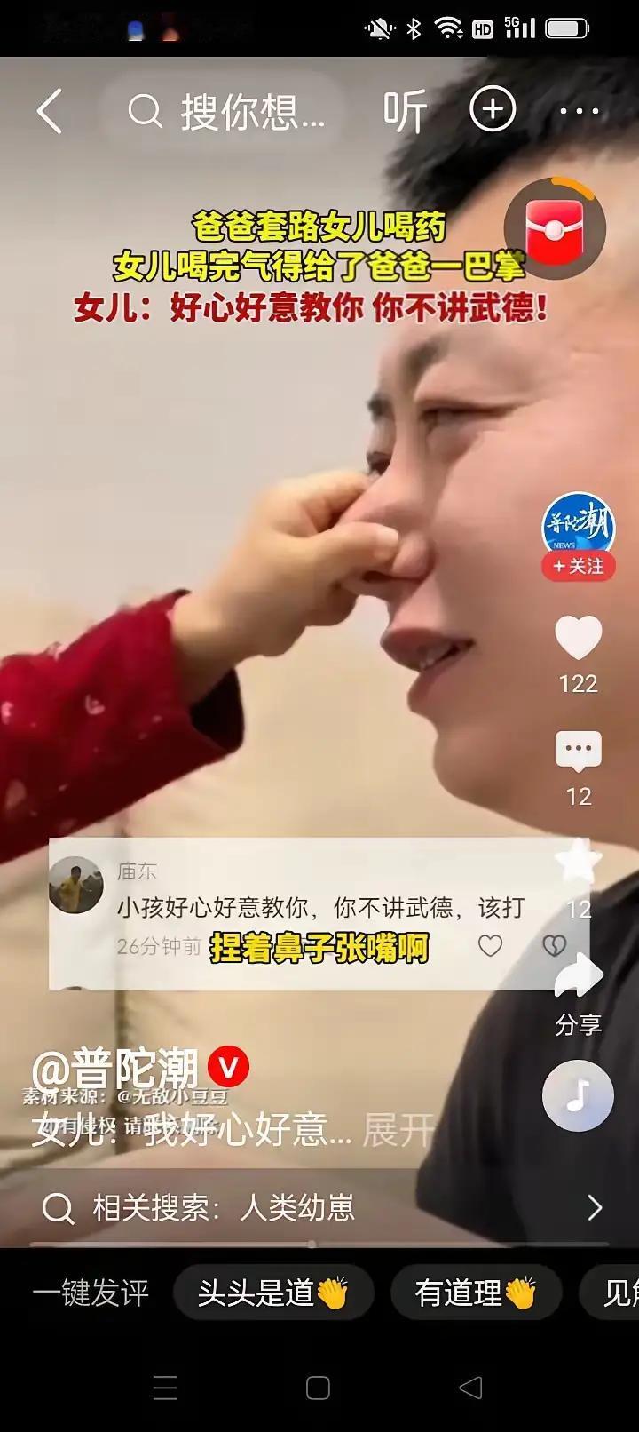 爸爸套路女儿喝药后被打一巴掌

这件事是2026年4月10日，吉林一位爸爸分享的