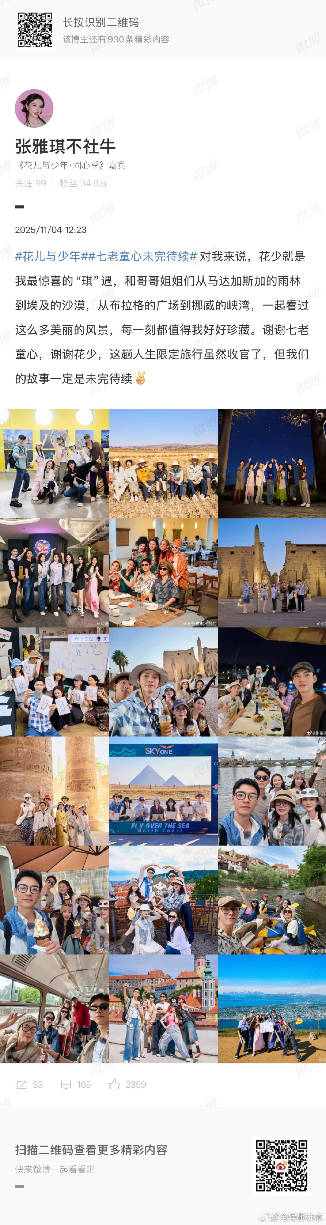 张雅琪发文告别花少张雅琪告别花儿与少年张雅琪发文告别花儿与少年 ​​​