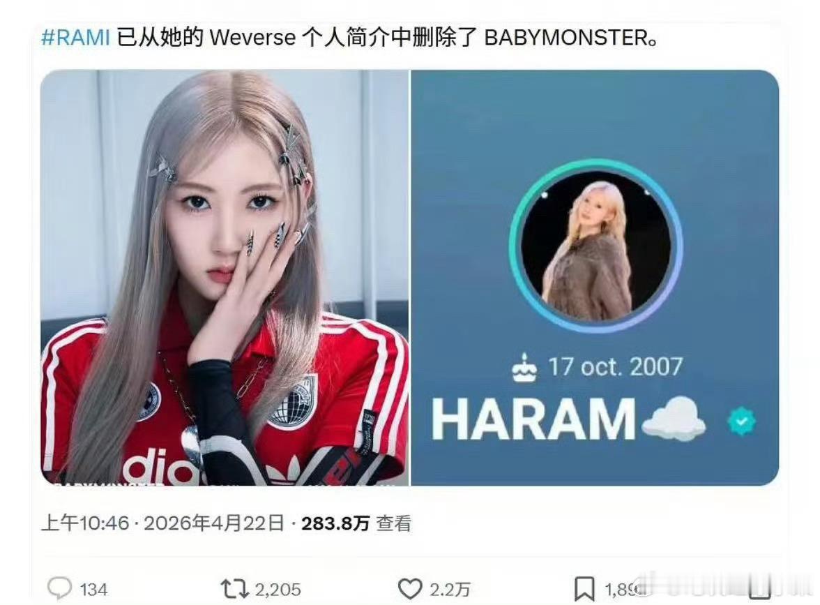 RAMI已从她的个人简介中 删除babymonster认证 退团预定 
