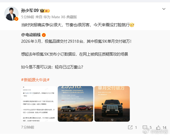 小米、理想、极氪都发了三月份交付了小米、理想就不说了，大家其实都有预估， 极氪9