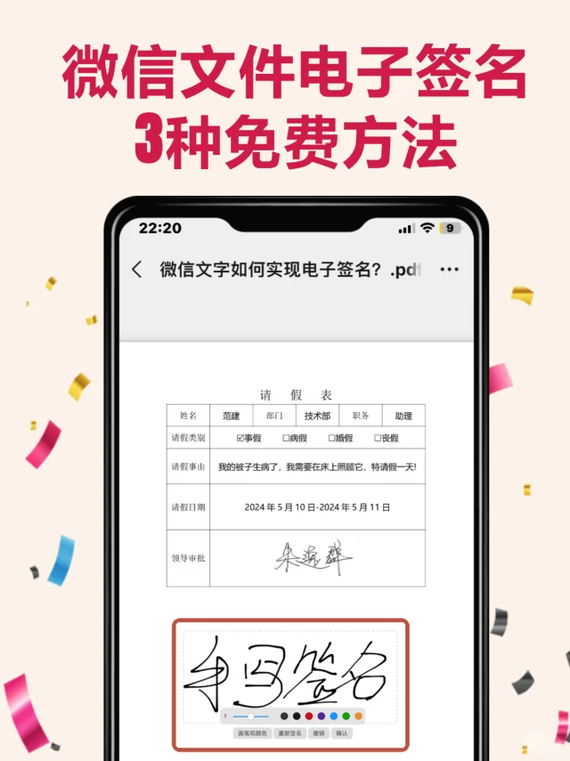 微信文件如何实现电子签名？教你 3 种🆓方法