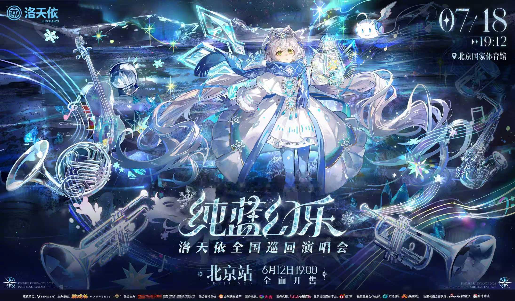 洛天依北京站开票洛天依纯蓝幻乐巡演距离蓝色降临北京还有36天。而距离开票——只剩