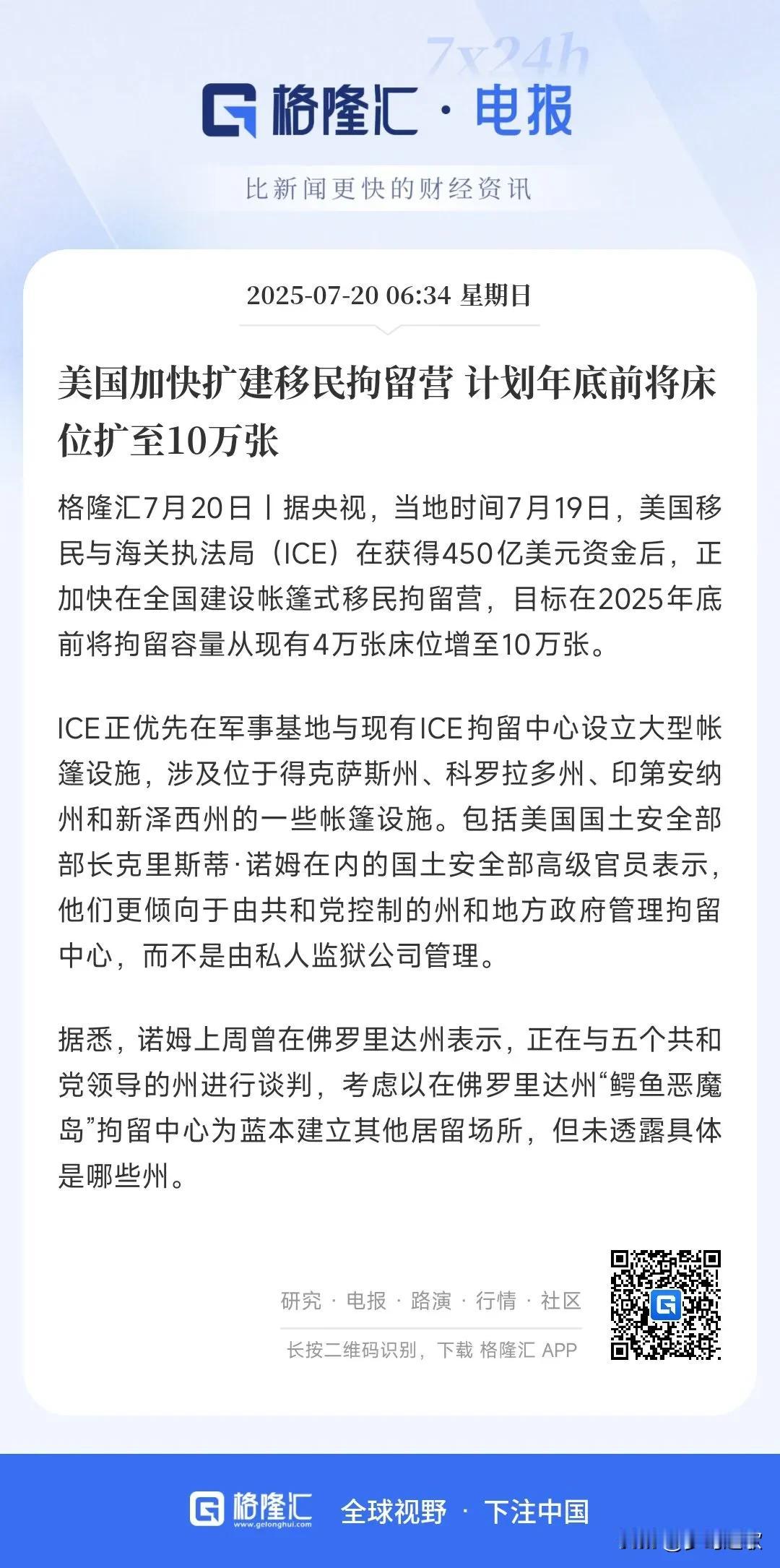 是移民拘留营，不是移民所
自从特朗普上台后，对待移民不再像前任那么柔和，他认为移