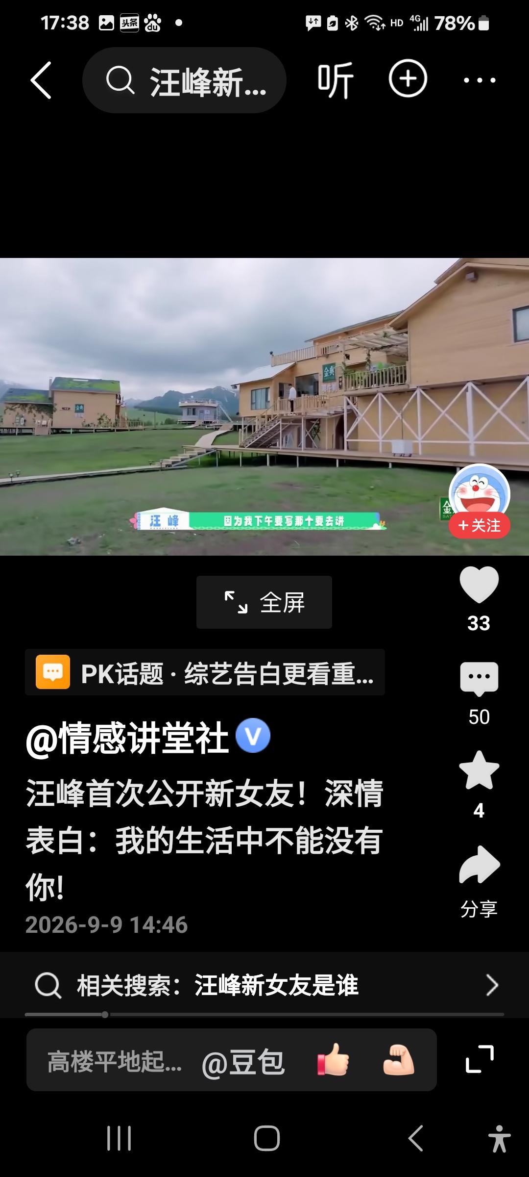 据网友说这是汪峰给新女友的深情告白！
汪峰在视频中是这样向新女友深情告白的：假如