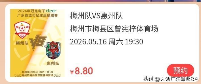 梅州对阵惠州，谁会胜出？梅州素有足球之乡的美誉，惠州的实力也不容小觑。不过，此次