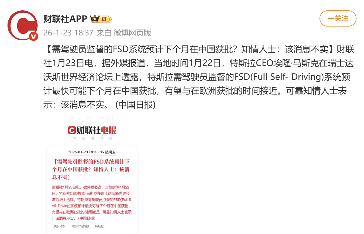 需驾驶员监督的FSD系统预计下个月在中国获批？知情人士：该消息不实已经听麻了……