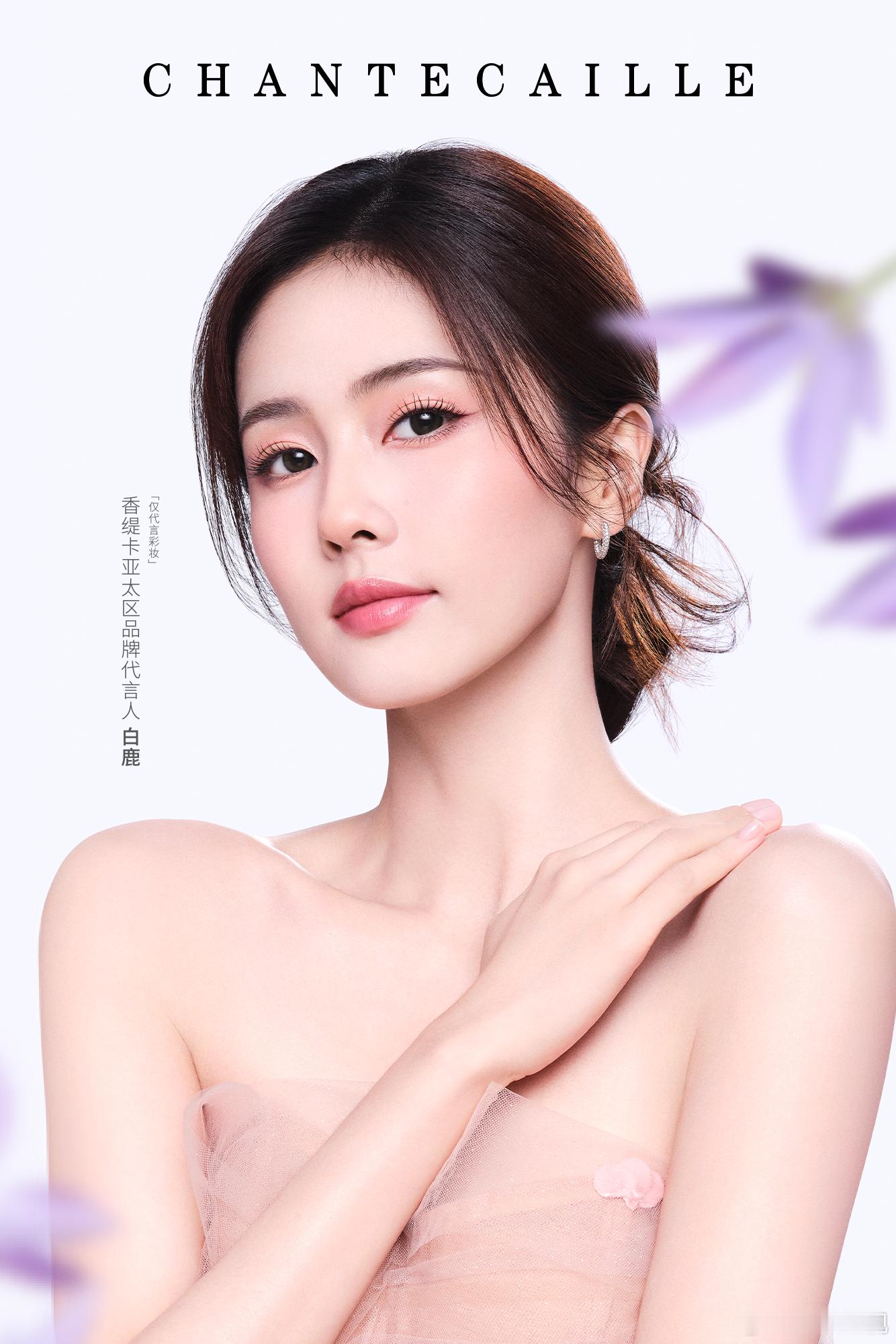 感受恒久自然之美，与花妍植萃共生。欢娱影视演员解锁新身份，升级香缇卡亚太区品牌代