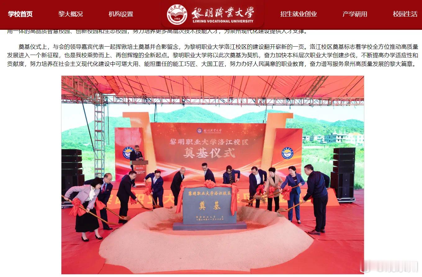 助力升格本科福建这所高校新校区奠基 福建泉州又一所高校来了黎明职业大学洛江校区于