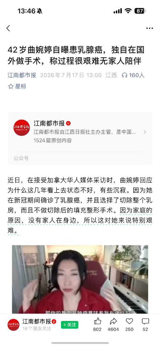 现在最新新闻随曲婉婷患癌，此前她的妈妈害得哈尔滨556个家庭支离破碎，至今曲婉婷