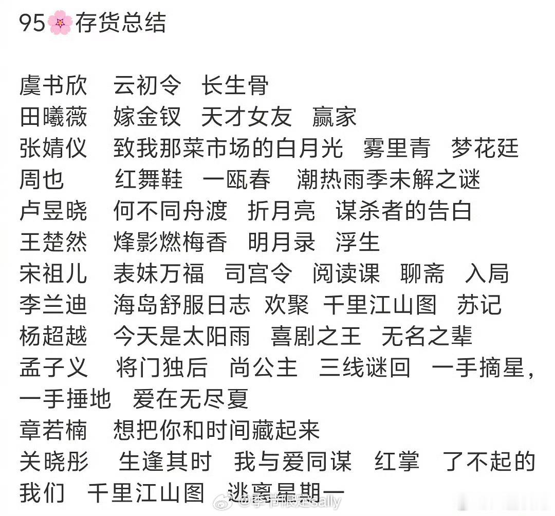 95花影视剧存货一览
