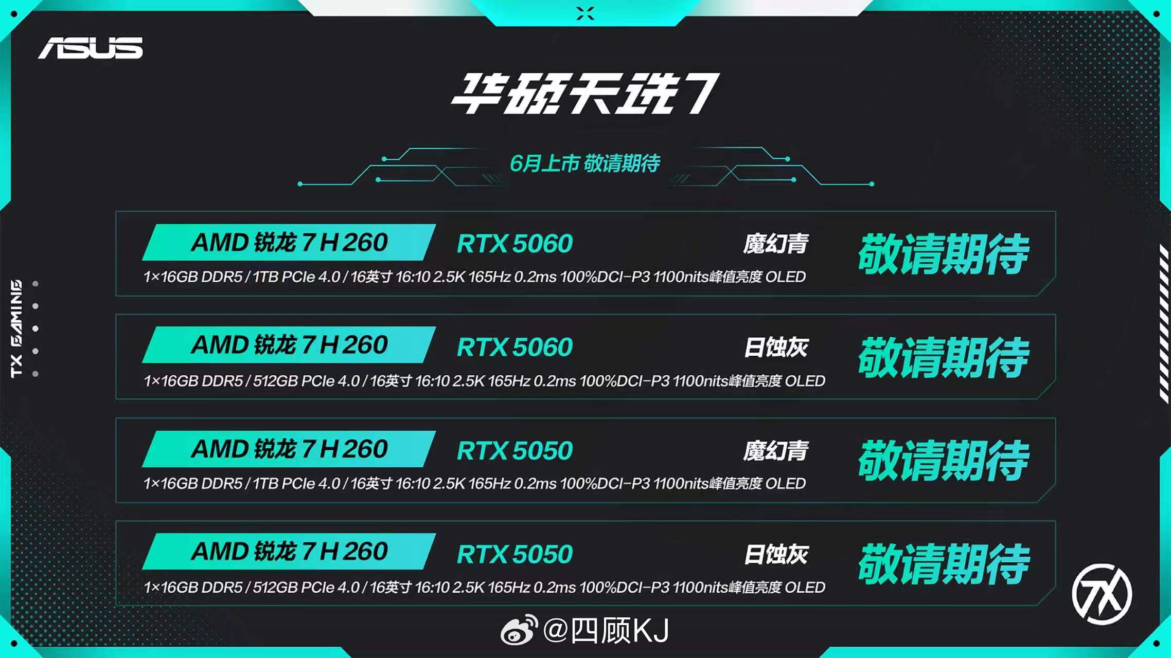 价格大公开！华硕天选7 Pro 游戏本首发价7989元起，华硕天选7 Pro M