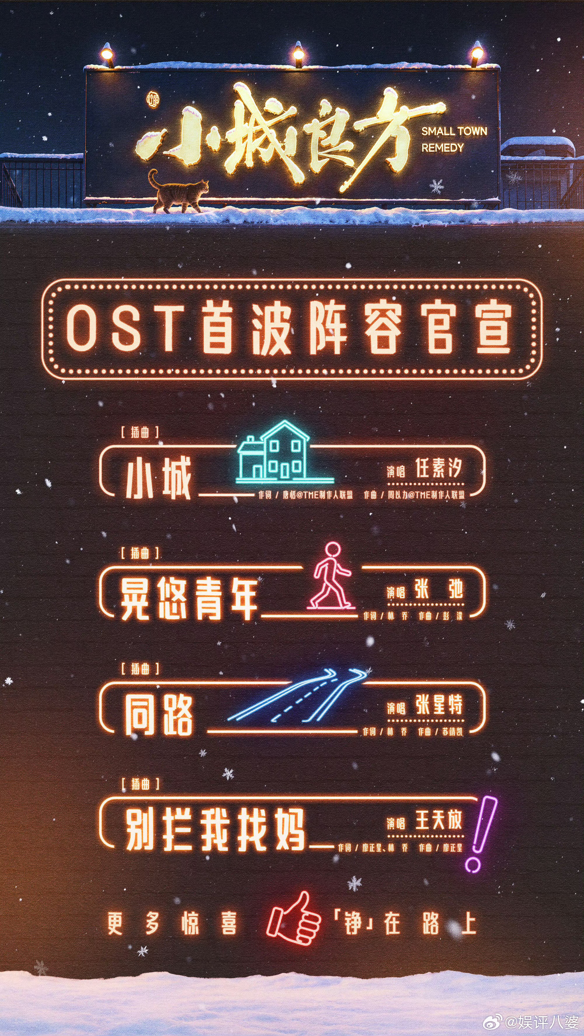 小城良方的ost只听试听就被治愈到了，旋律暖暖的满满的烟火气，好期待明天的正片！