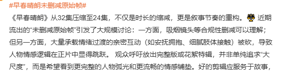 早春晴朗压缩了8集早春晴朗的人物弧光 早春晴朗压缩了8集，删减掉的不只是片段，是