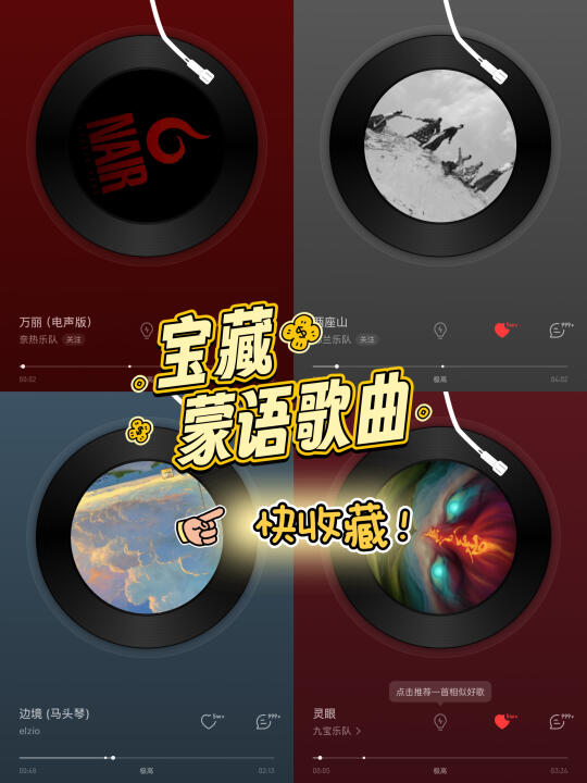 推荐❗内蒙草原自驾的11首宝藏蒙语歌单 🤩