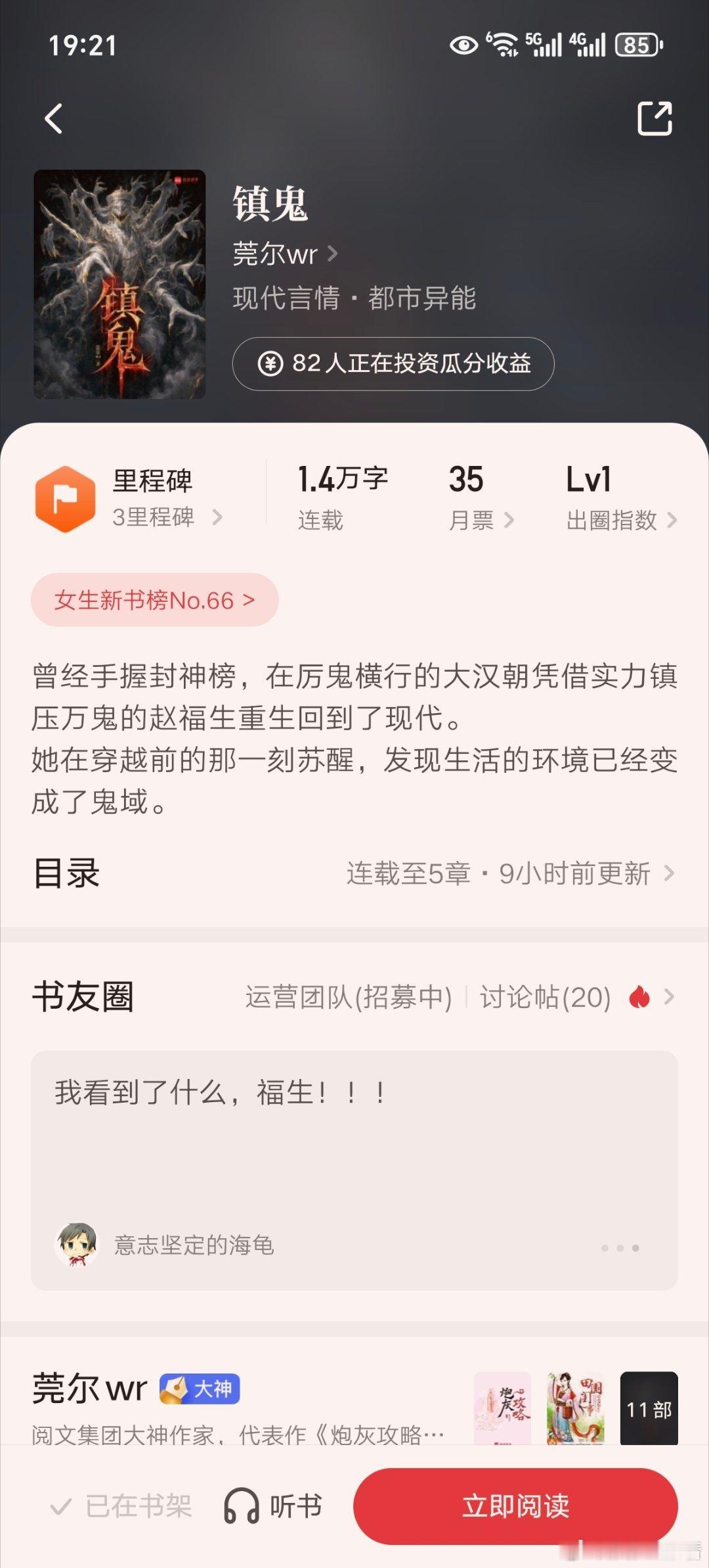 哇哦，莞尔开新文了《镇鬼》