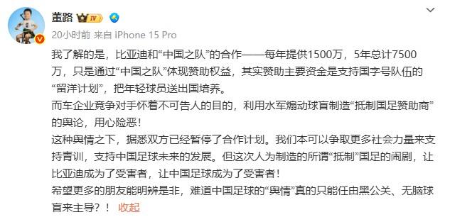 知名媒体人董路透露：比亚迪 7500万赞助国足的计划暂停了。
竞争对手利用水军煽