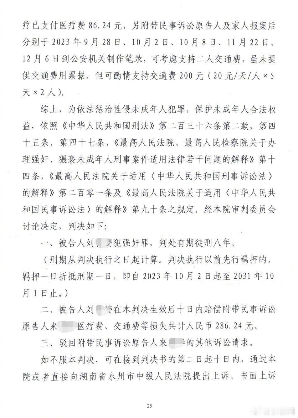 【医生因强奸两未成年女孩被判六年】强奸两名不满14周岁幼女，一审仅判有期徒刑8年