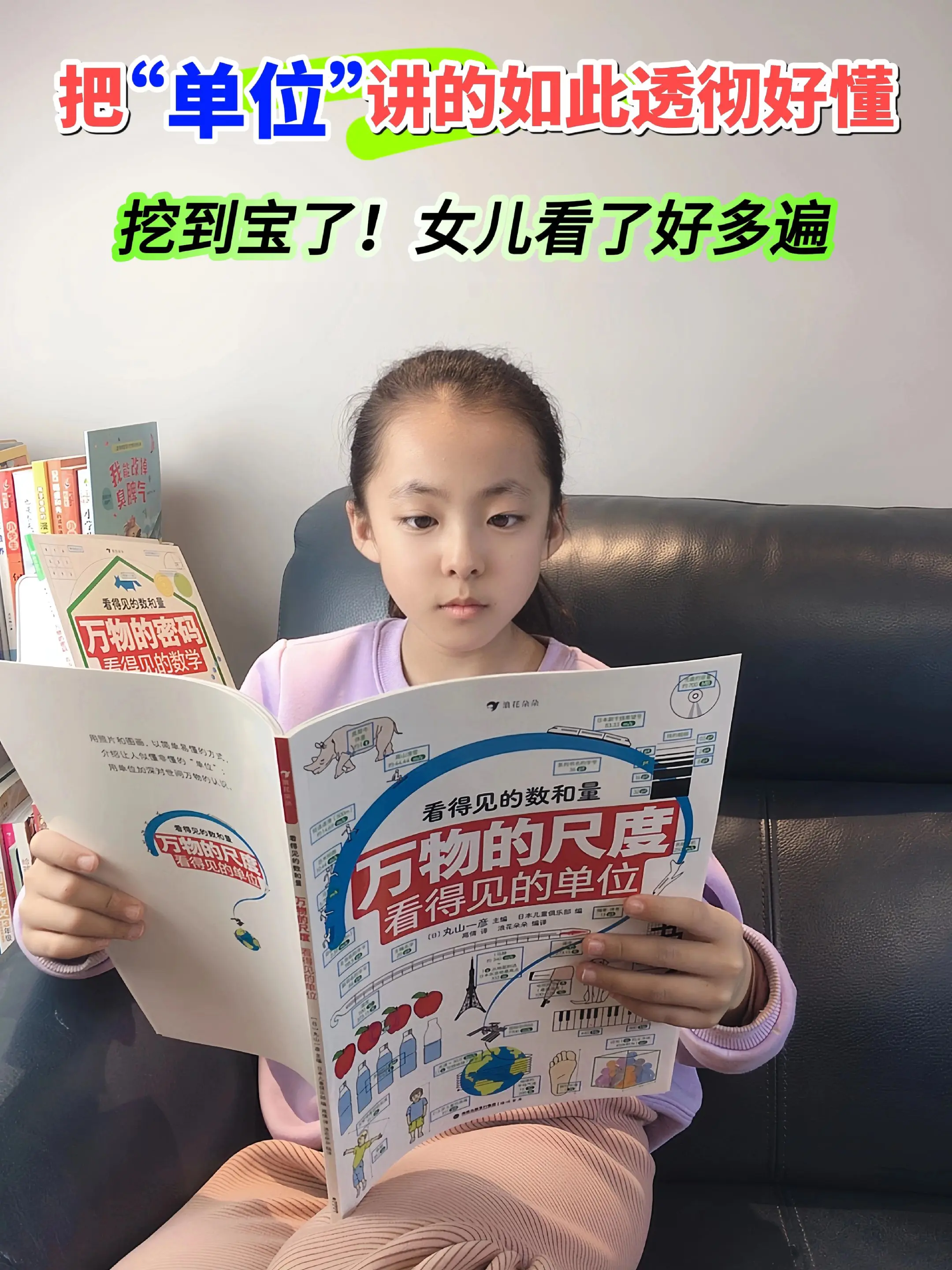 这本书实用到炸裂‼️。这是一本把“单位”讲透的工具书！现在的孩子太幸福...
